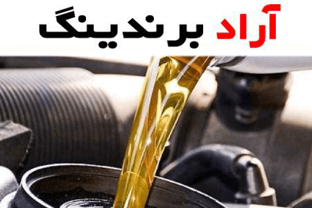 روغن موتور برای پراید؛ پلاستیکی قوطی پاکسازی لوله (3 1) لیتری