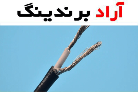 خرید سیم و کابل آرین ابهر در لاله زار + بهترین قیمت