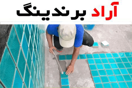 چسب کاشی استخری؛ ضد حساسیت سطوح چوبی بتنی گچی glue