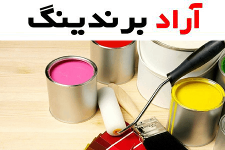 خرید رنگ ساختمانی غرب تهران + بهترین قیمت