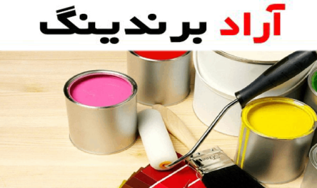 خرید رنگ ساختمانی غرب تهران + بهترین قیمت