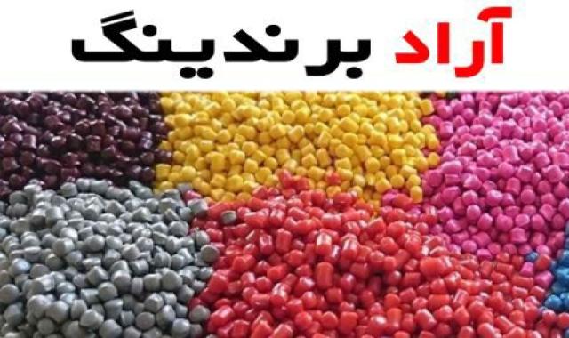 گرانول پلاستیک رنگی؛ پلی اتیلن پلیمر وزن کم Plastic