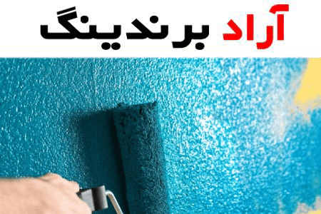 رنگ ساختمانی براق؛ فاقد مواد شیمیایی ضد رطوبت بدون بو herbal