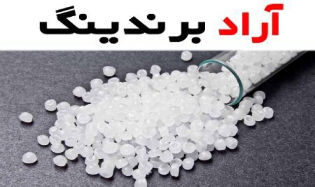 گرانول پلاستیک پلی اتیلن؛ سبک سنگین ضد ضربه ماندگار