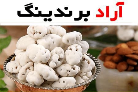 شکر پنیر اردبیل (نقل) گردویی بادامی شیرین جایگزین مناسب قند