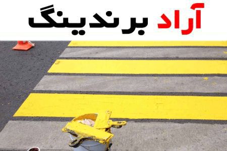 قیمت رنگ ترافیکی + خرید و لیست قیمت روز رنگ ترافیکی دی ۱۴۰۱