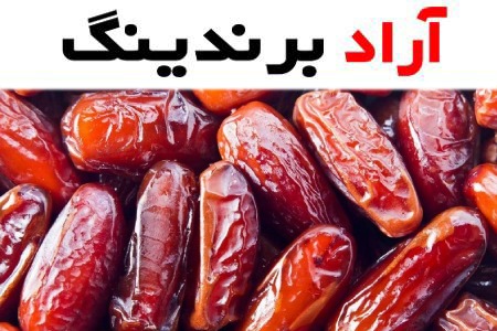 لیست قیمت خرمای استعمران دی ۱۴۰۱