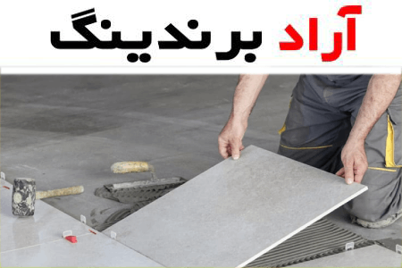 چسب کاشی نانو فیکس؛ خمیری پودری مقاوم سرعت بالا 10کیلویی