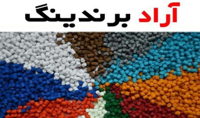 گرانول پی وی سی؛ خشک رشته‌ ای کابل شلنگ 2 مدل نرم سخت