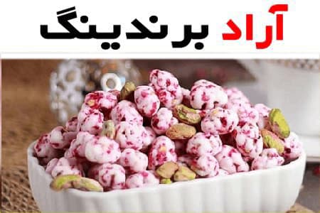 شکر پنیر ارومیه (نقل) زعفرانی وانیلی شکلاتی دارچینی دارای مغزیجات