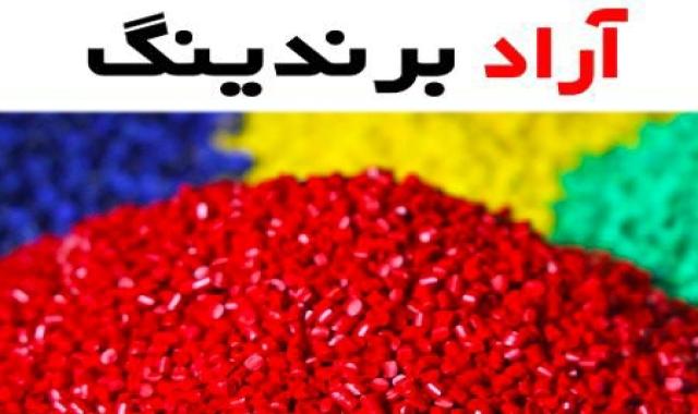 قیمت گرانول پلاستیک رنگی از تولید به مصرف