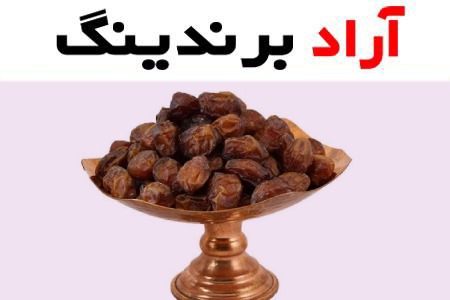 خرما برای درد پا؛ استعمران برحی زاهدی درشت گوشتی حاوی Calcium