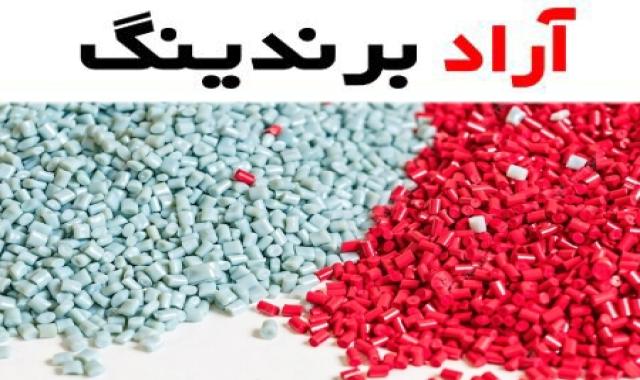 گرانول پلاستیک تبریز؛ پلاستیکی پلیمر درجه 1 مقاومت بالا granule
