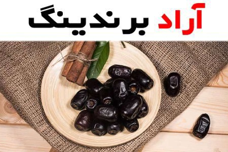 خرمای اهواز؛ استعمران شاهانی مضافتی درمان فشار خون جعبه 500 گرمی
