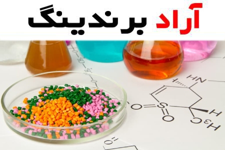 گرانول پلاستیک مشهد؛ سفید قرمز آبی سیاه بدون بو مقاومت بالا