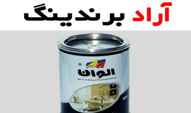 خرید جدیدترین انواع رنگ صنعتی الوان