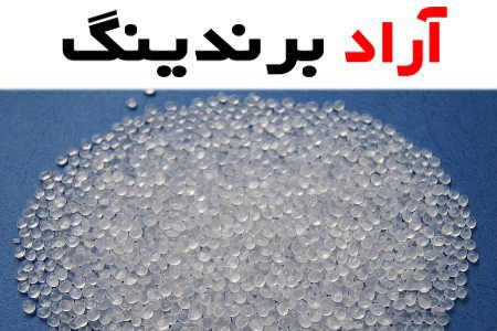 خرید گرانول پی وی سی نرم + قیمت عالی