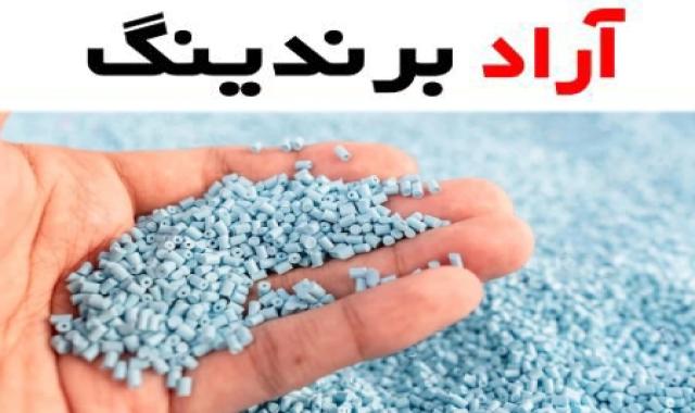 گرانول پی وی سی خشک؛ پلیمری بازیافتی فله بسته بندی (100 500) گرمی