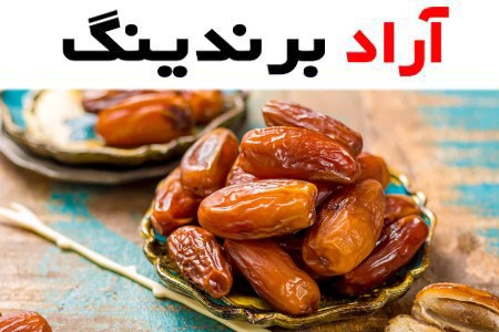 قیمت خرما استعمران