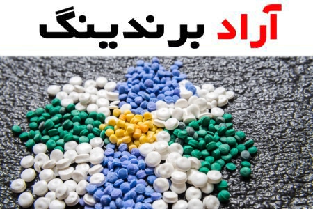 گرانول pvc کد ۱۰۲ + قیمت خرید، کاربرد، مصارف و خواص