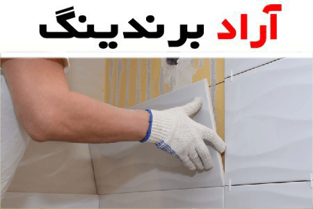 چسب کاشی (سرامیک) چسبندگی بالا ضد آب (پودری رزینی خمیری)