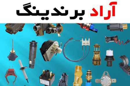 خرید و قیمت قطعات پکیج شوفاژ دیواری