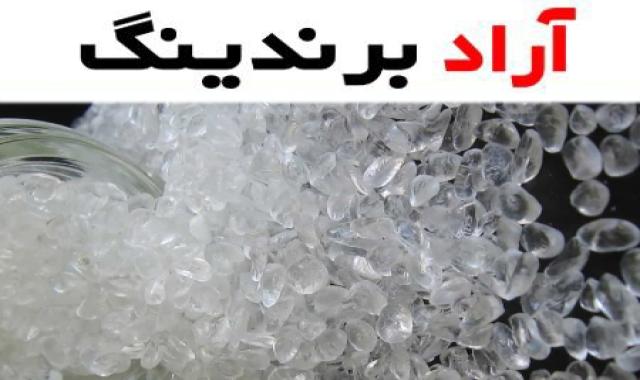 خرید انواع گرانول پی وی سی با بهترین قیمت