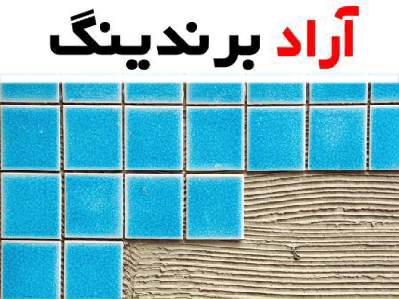 قیمت چسب کاشی استخری