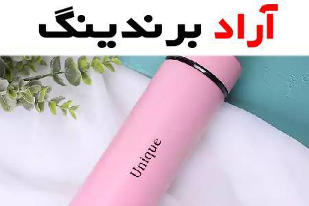 فلاسک دخترانه بهترین وسیله در نگهداری مایعات