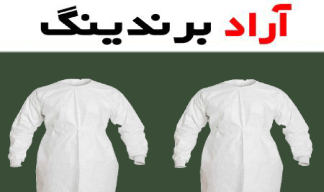 گان پزشکی سفید (لباس ایزوله) راحت و سبک 2 جنس نخی یکبار مصرف