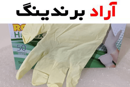 قیمت دستکش لاتکس 50 عددی