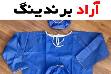 لباس یکبار مصرف ام ار ای؛ جنس اسپان باند ضد حساسیت