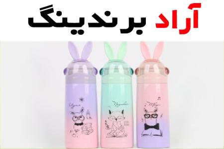 فلاسک خرگوشی مناسب برای سیسمونی نوزاد