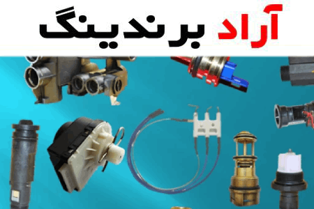 قیمت خرید  قطعات پکیج گلد ایران در بهمن 1401