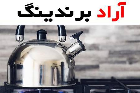 با انتخاب کتری و قوری استیل از مزیت های آن آگاه شوید