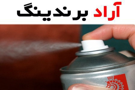 اسپری رنگ نسوز | فروشندگان قیمت مناسب اسپری رنگ نسوز