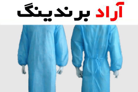 خرید انواع جدید لباس یکبار مصرف بیمارستانی + قیمت عالی