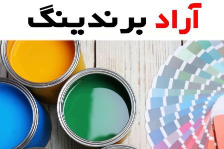 رنگ ساختمانی چلسی؛ روغنی پلاستیکی آکریلیک نمای (بیرونی داخلی)