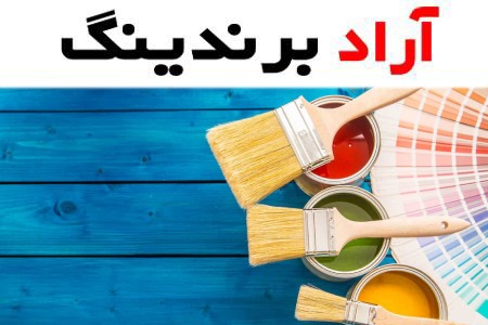 رنگ ساختمانی صنعتی؛ چوبی فلزی بتنی 3 نوع پودری مایع خمیری