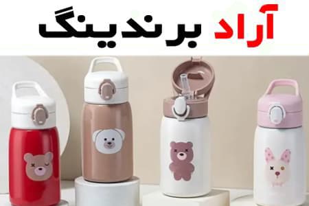 عملکرد فلاسک خرسی و قابلیت نگهداری آب داغ