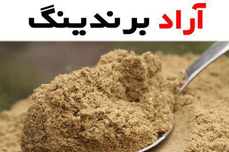 پوست پسته پودر را بهتر بشناسید