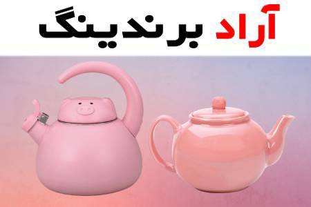 با کتری و قوری صورتی ظاهری زیبا و دلربا برای آشپزخانه خود ایجاد کنید