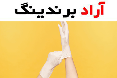 دستکش لاتکس بسته ای؛ پودری ساده مقاوم منعطف مناسب پزشکی آرایشگری