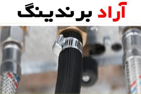شیلنگ گاز پکیج بوتان؛ پلاستیکی (رادیاتور آبگرمکن) انعطاف پذیری خوب