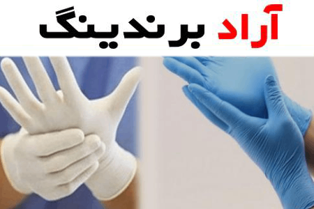 قیمت دستکش لاتکس دندانپزشکی