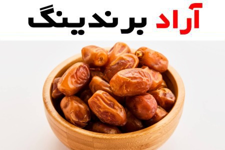 خریدخرما زاهدی درجه یک  + معرفی کارخانه تولید و عرضه پخش