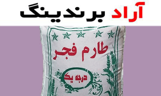 برنج طارم فجر درجه یک شمال؛ ارزش غذایی بالا طول 8 میلی متر organic