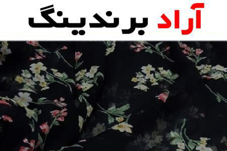 خرید انواع پارچه ژرژت چادری + قیمت