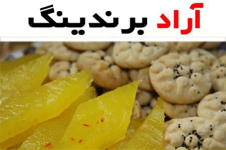 قیمت کلوچه مسقطی شیراز