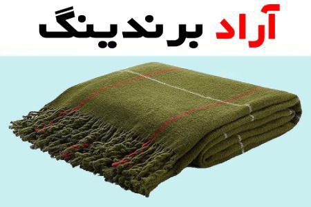 قیمت پتو سربازی نمدی + پخش تولیدی عمده کارخانه